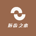 唇齿之恋