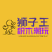 狮子王积木潮玩企业店