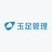 玉足管理