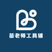 苗老师工具铺