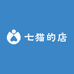 七猫的店