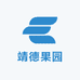 靖德果园