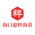 海口惠粹海黄馆
