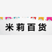 东莞市凤岗米莉百货店的小店个体店