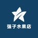 强子水果店