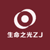生命之光ZJ