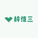 柃恺三