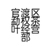 官渡区勐权茶叶经营部个体店