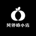 风停的小店