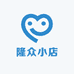 隆众小店