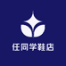 任同学鞋店