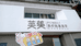 信阳市羊山新区中乐百花公馆芙美抗衰美学