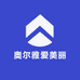 奥尔雅爱美丽