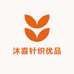 沐喜针织优品