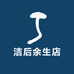 洁后余生店