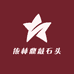 依林鼎敲石头