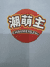 太康县孔州威玩具店的小店