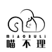 喵不理宠物用品店