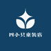 四小只童装店
