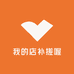 我的店补搓喔