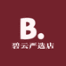 碧云严选店