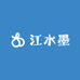 江水墨
