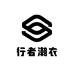 行者潮衣