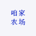 寇家农场