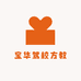 宝华驾校方教