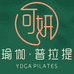 可妍瑜伽普拉提馆