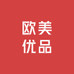 欧美优品