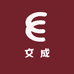 文成女装