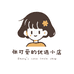 张可爱的优选小店