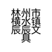 林州市横水镇辰辰文具店的小店个体店