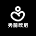 秀前欧尼