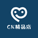 CK精品店