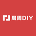 周周DIY饰品