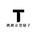 跳跳糖杂货铺子
