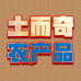 土而奇农产品