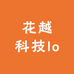 花越科技lo