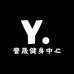 誉晟健身中心