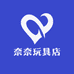 奈奈玩具店