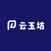 云玉坊