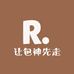 让包神先走