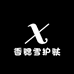 香腮雪护肤