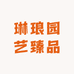 琳琅园艺臻品