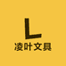 凌叶文具优选