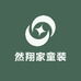 然翔家童装