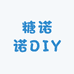 糖诺诺DIY手作