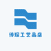 传琛工艺品店